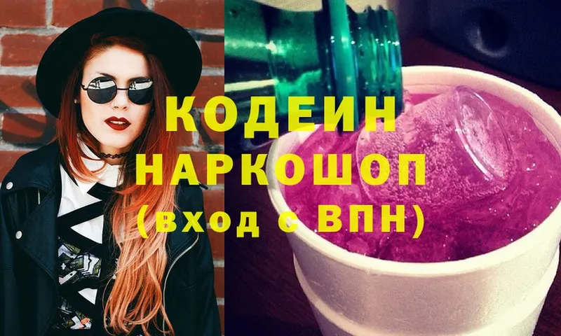 Кодеиновый сироп Lean Purple Drank  что такое   Белоусово 